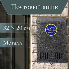 Ящик почтовый без замка (с петлей), вертикальный, серебристый No Brand