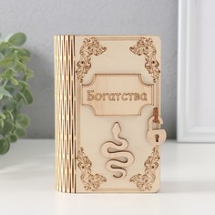 Новогодняя копилка-книга No Brand