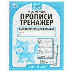 Раскраска Жукова М Умка