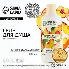 Гель для душа женский, 300 мл, аромат сочного персика, ural lab