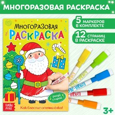 Раскраска многоразовая Буква Ленд