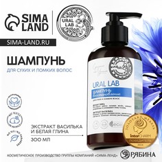 Шампунь для волос с белой глиной и экстрактом василька, восстановление, 300 мл, eco lab by ural lab
