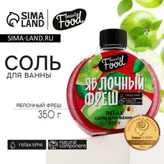 Соль для ванны, 350 г, аромат яблока, beauty food