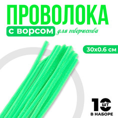 Проволока с ворсом для поделок и декорирования, набор 10 шт., цвет зеленый Школа талантов