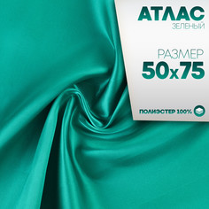 Лоскут для рукоделия, атлас, зеленый 50 × 75 см Страна Карнавалия