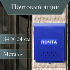Ящик почтовый без замка (с петлей), вертикальный, No Brand