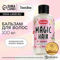 Бальзам для волос, укрепление и защита, 300 мл, аромат вишни, teenbee