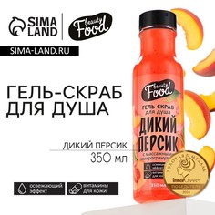 Гель для душа женский, 350 мл, аромат персика, beauty food