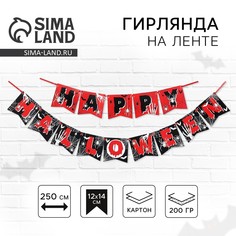 Гирлянда на ленте на хэллоуин Страна Карнавалия