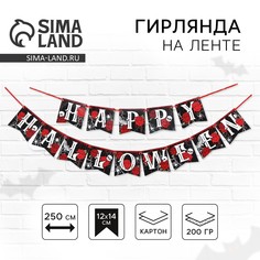 Гирлянда на ленте на хэллоуин Страна Карнавалия