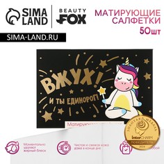 Матирующие салфетки для лица Beauty Fox