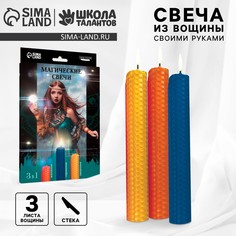 Свеча своими руками. набор для создания магических свечек из вощины Школа талантов