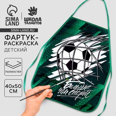 Фартук детский для творчества под роспись Школа талантов