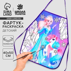 Фартук детский для творчества под роспись Школа талантов