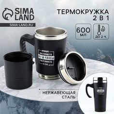 Термокружка 2 в 1 Mode Forrest