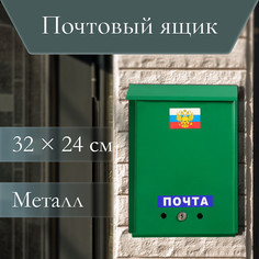 Ящик почтовый с замком, вертикальный, No Brand