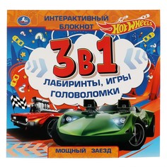 Раскраска ХОТ ВИЛС, Умка 978-5-506-06635-4
