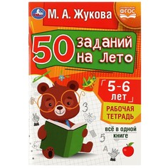 Раскраска Жукова М Умка