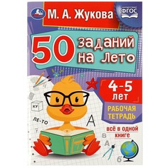 Раскраска Жукова М Умка