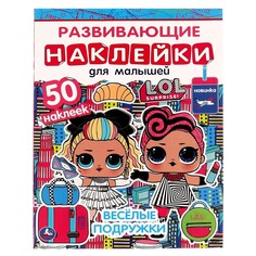 Раскраска ЛОЛ, Умка 978-5-506-06330-8