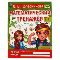 Раскраска КОЛЕСНИКОВА, Умка 978-5-506-06674-3