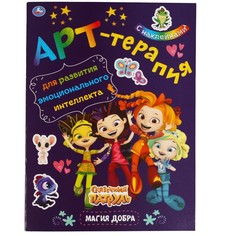 Раскраска СКАЗОЧНЫЙ ПАТРУЛЬ, Умка 978-5-506-05719-2