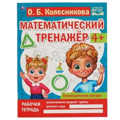 Раскраска КОЛЕСНИКОВА, Умка 978-5-506-06672-9