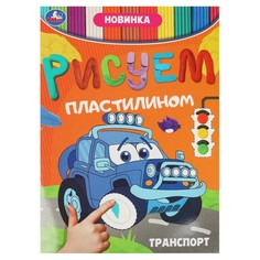 Раскраска СИНИЙ ТРАКТОР, Умка 978-5-506-08950-6