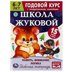 Раскраска Жукова М Умка