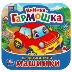 Книга Дружинина, Умка 978-5-506-09149-3