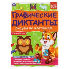 Раскраска Умка 978-5-506-06987-4