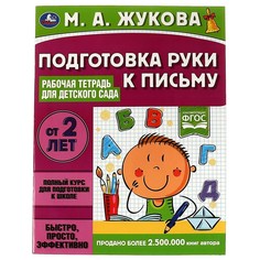 Раскраска Жукова М Умка