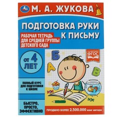 Раскраска Жукова М Умка