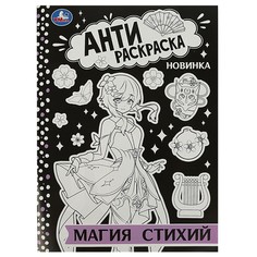 Раскраска Умка 978-5-506-08875-2