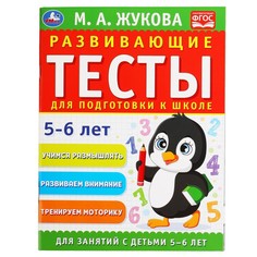 Раскраска ЖУКОВА М Умка