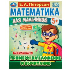Раскраска Умка 978-5-506-06928-7