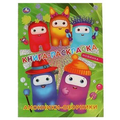 Раскраска Умка 978-5-506-06597-5