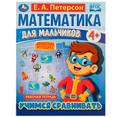 Раскраска Умка 978-5-506-06927-0