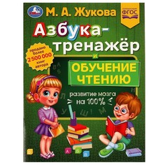 Раскраска Жукова М Умка