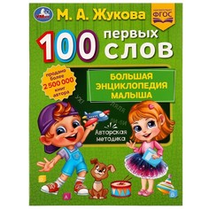 Раскраска Жукова М Умка
