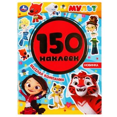 Раскраска МУЛЬТ, Умка 978-5-506-04980-7