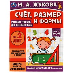 Раскраска Жукова М Умка