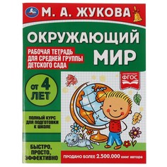 Раскраска Жукова М Умка
