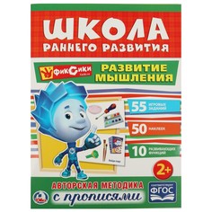 Развитие мышления Умка