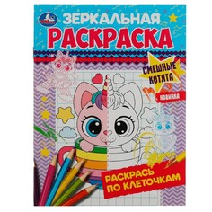 Раскраска Умка 978-5-506-07868-5