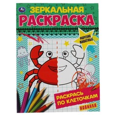 Раскраска Умка 978-5-506-06782-5