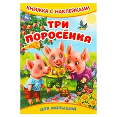 Книга Умка 978-5-506-09330-5