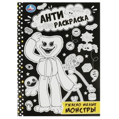 Раскраска Умка 978-5-506-08422-8
