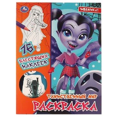 Раскраска Умка 978-5-506-06353-7