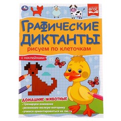 Раскраска Умка 978-5-506-06985-0